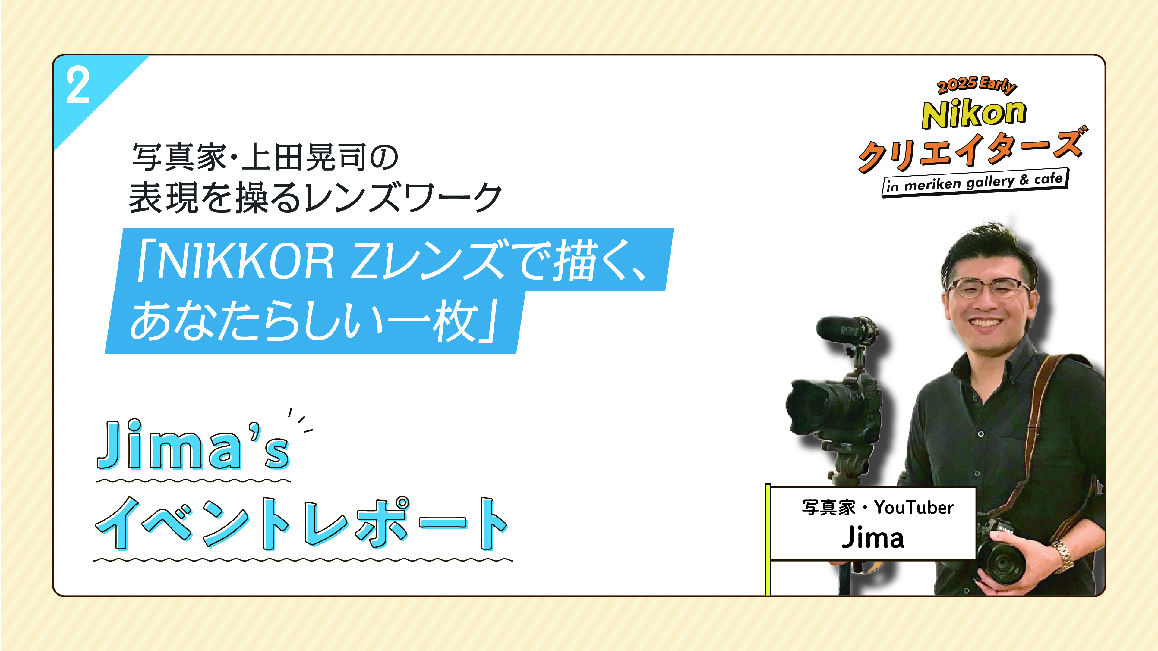 Jima's イベントレポート