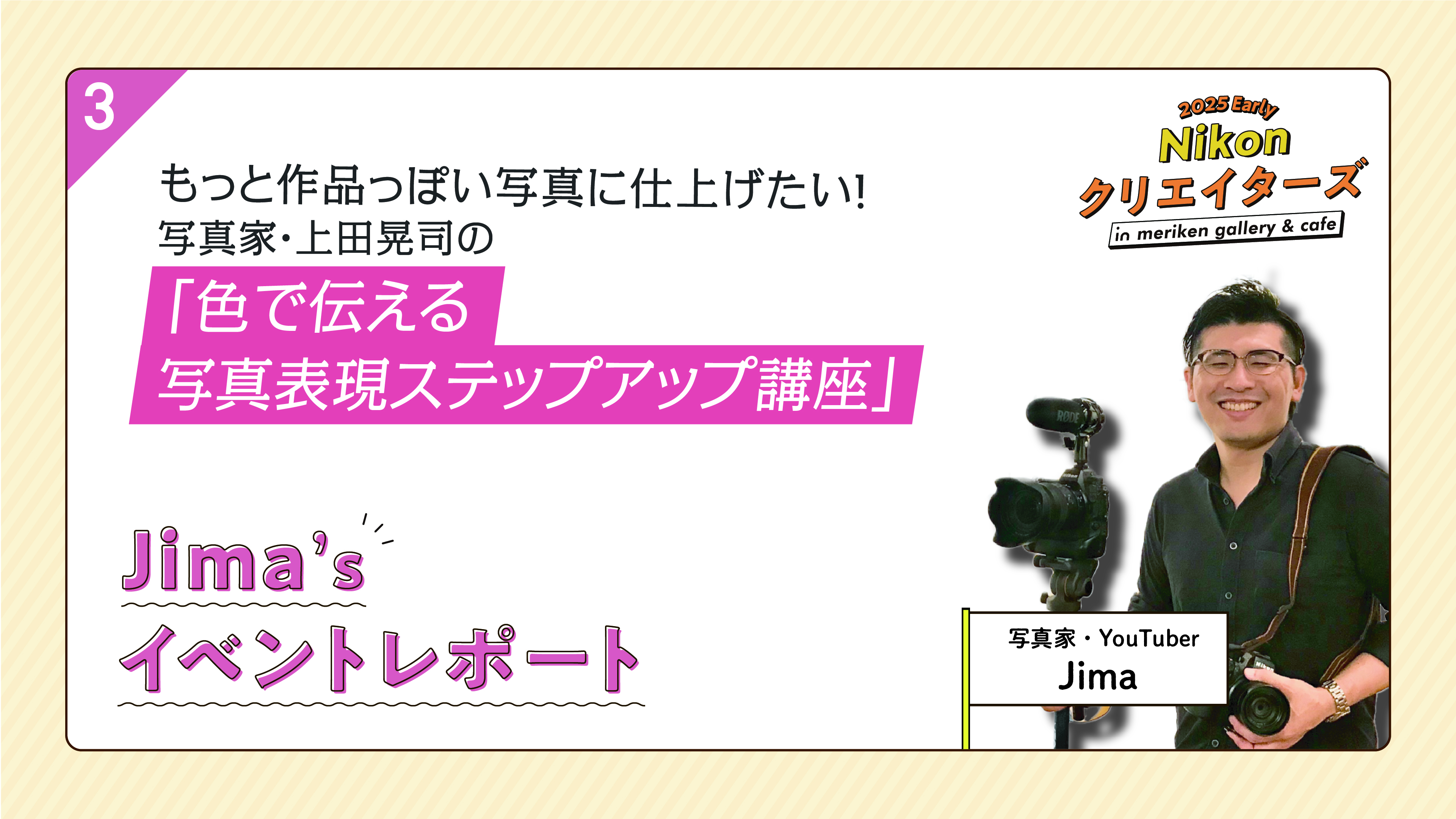 Jima's イベントレポート